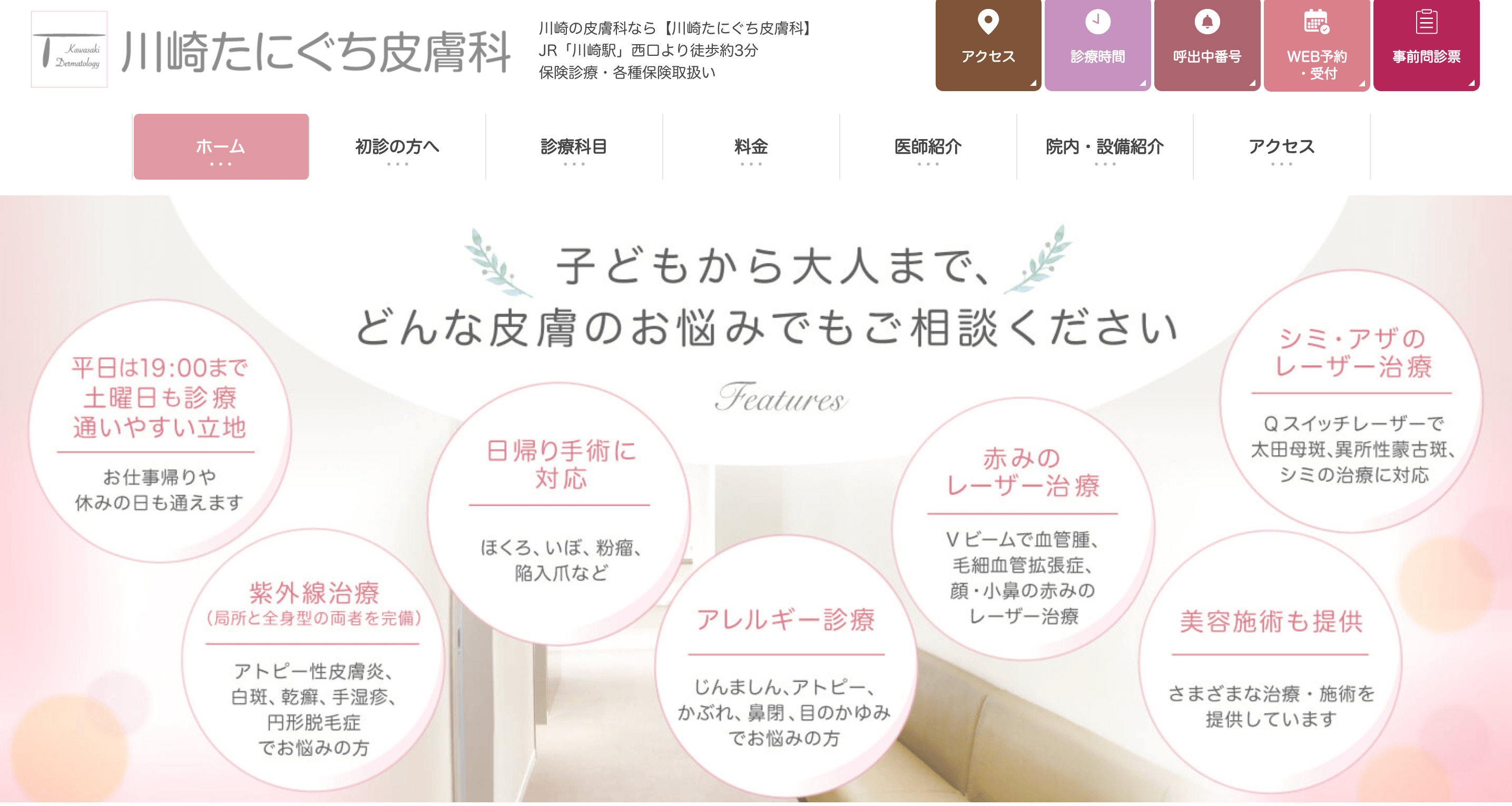 川崎たにぐち皮膚科