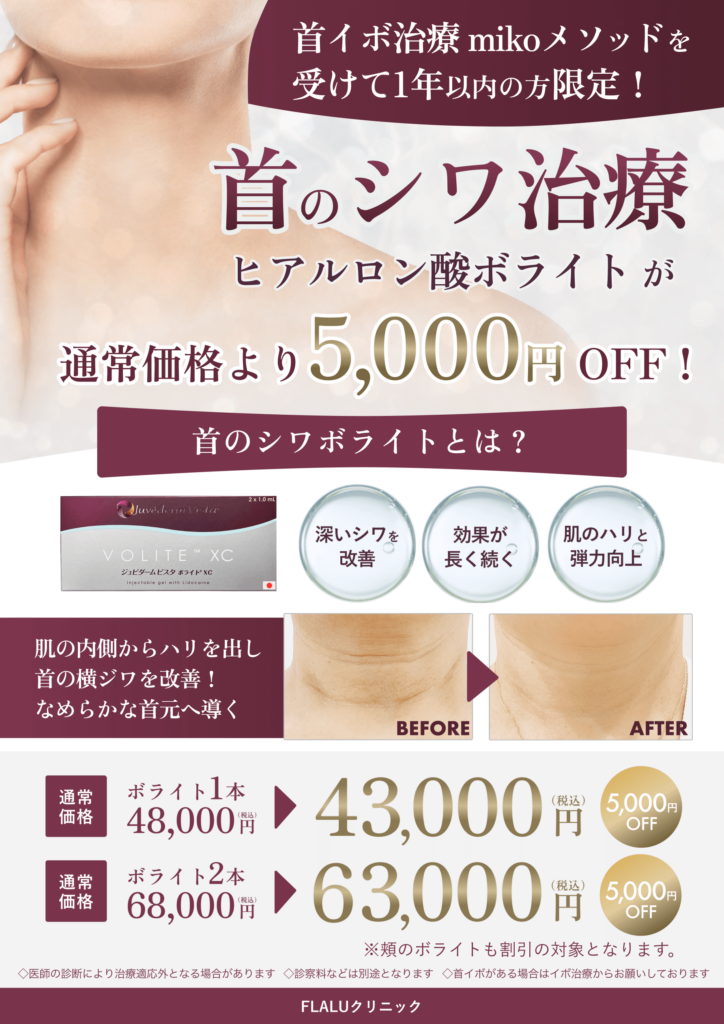 FLALU_mikoメソッド_ボライト_ポスター (1)