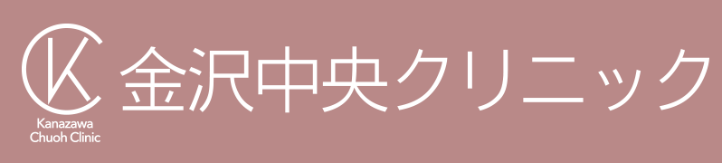 金沢中央クリニック