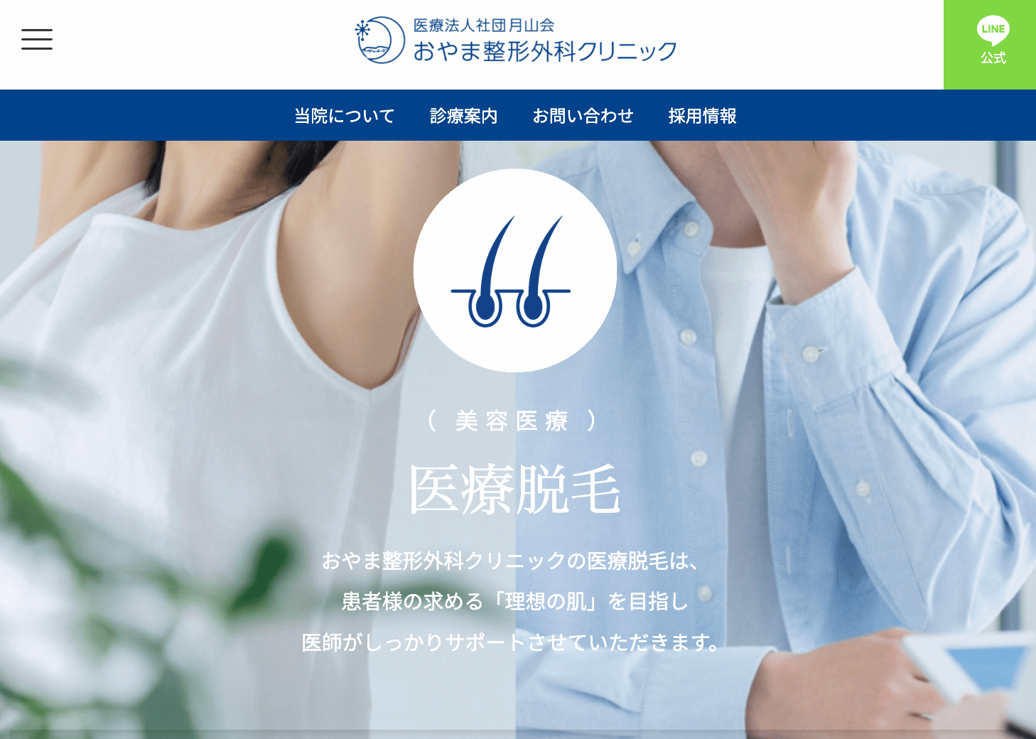 おやま整形外科
