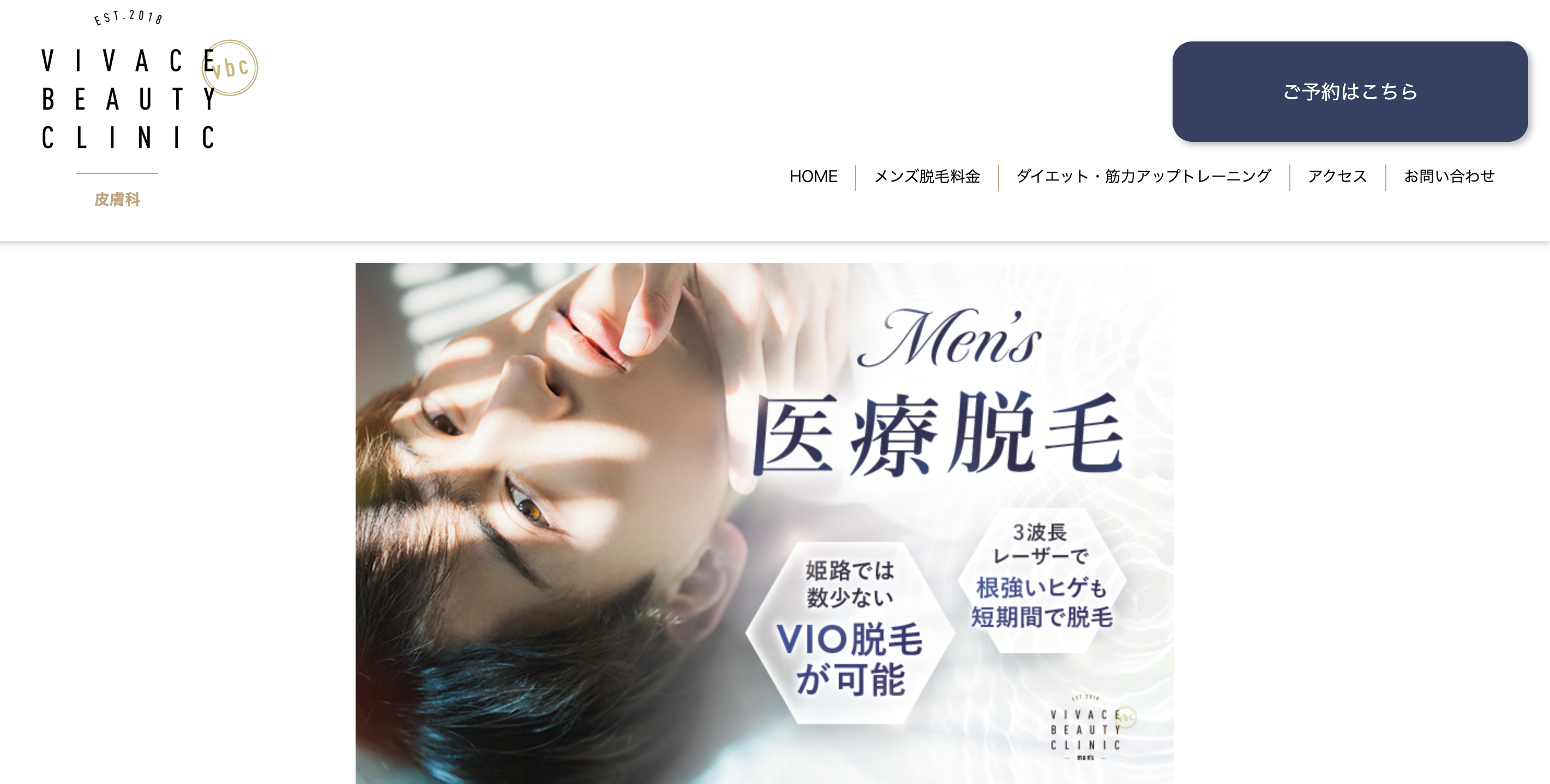 VIVACE BEAUTYクリニック