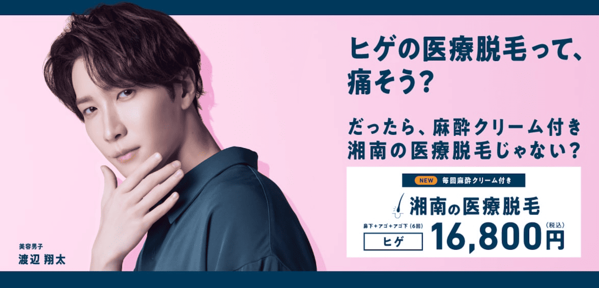 湘南美容