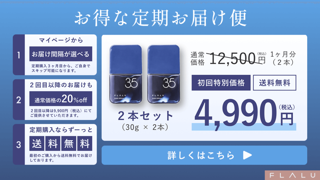 レアセラム美容液お得な定期購入も。