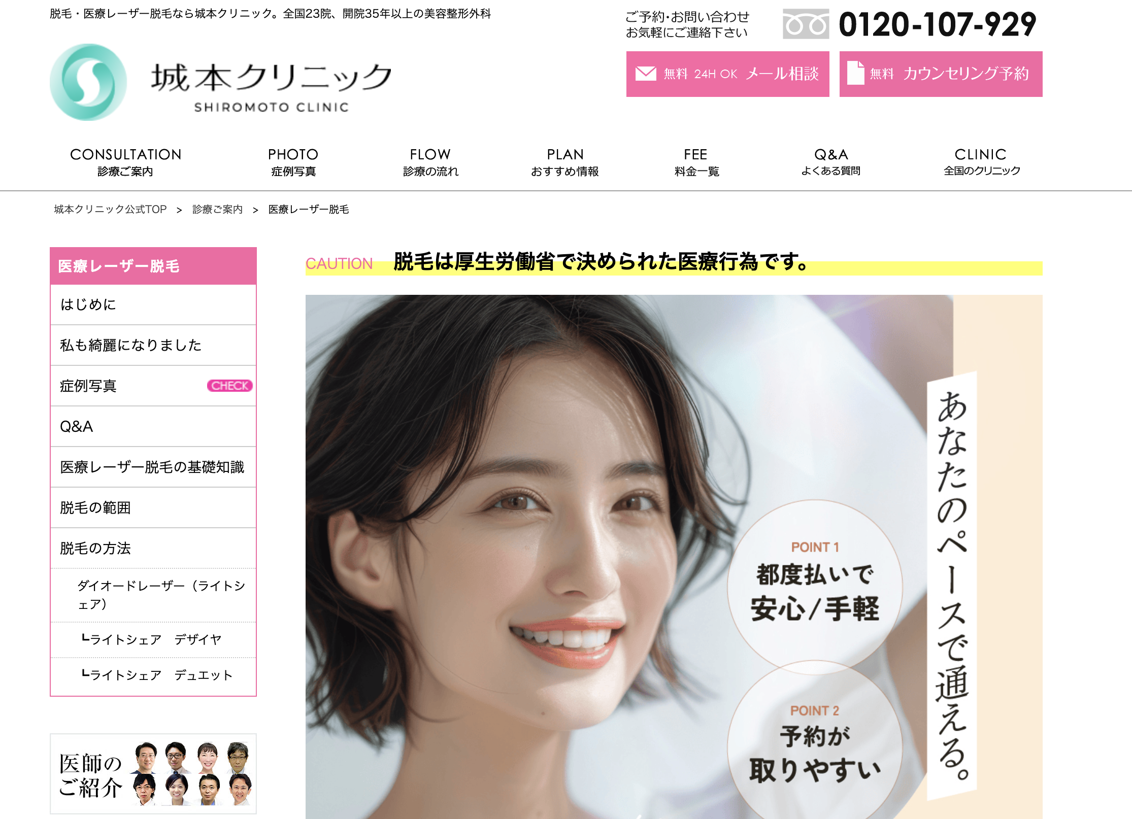 城本クリニック　姫路院