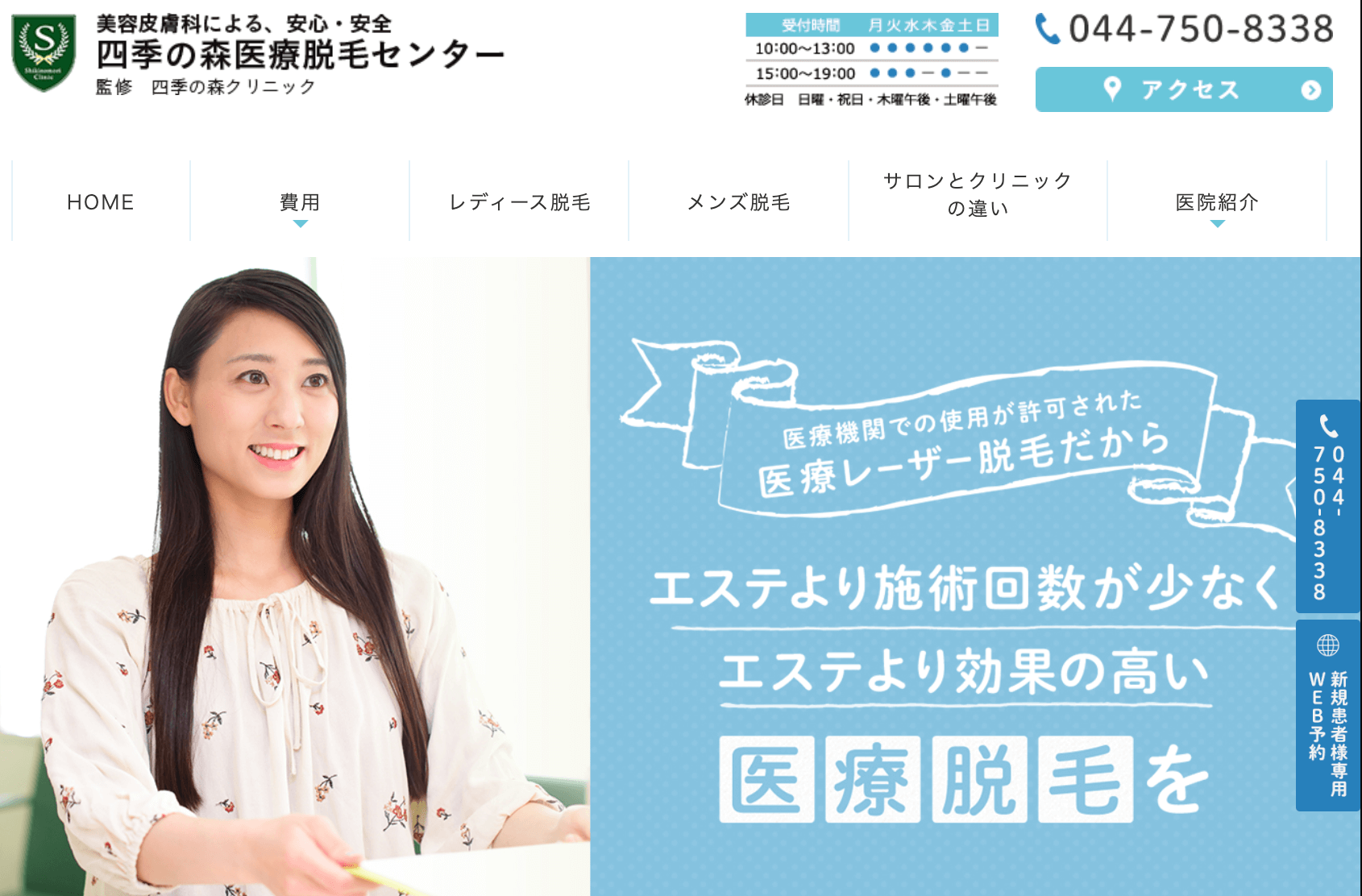 四季の森クリニック