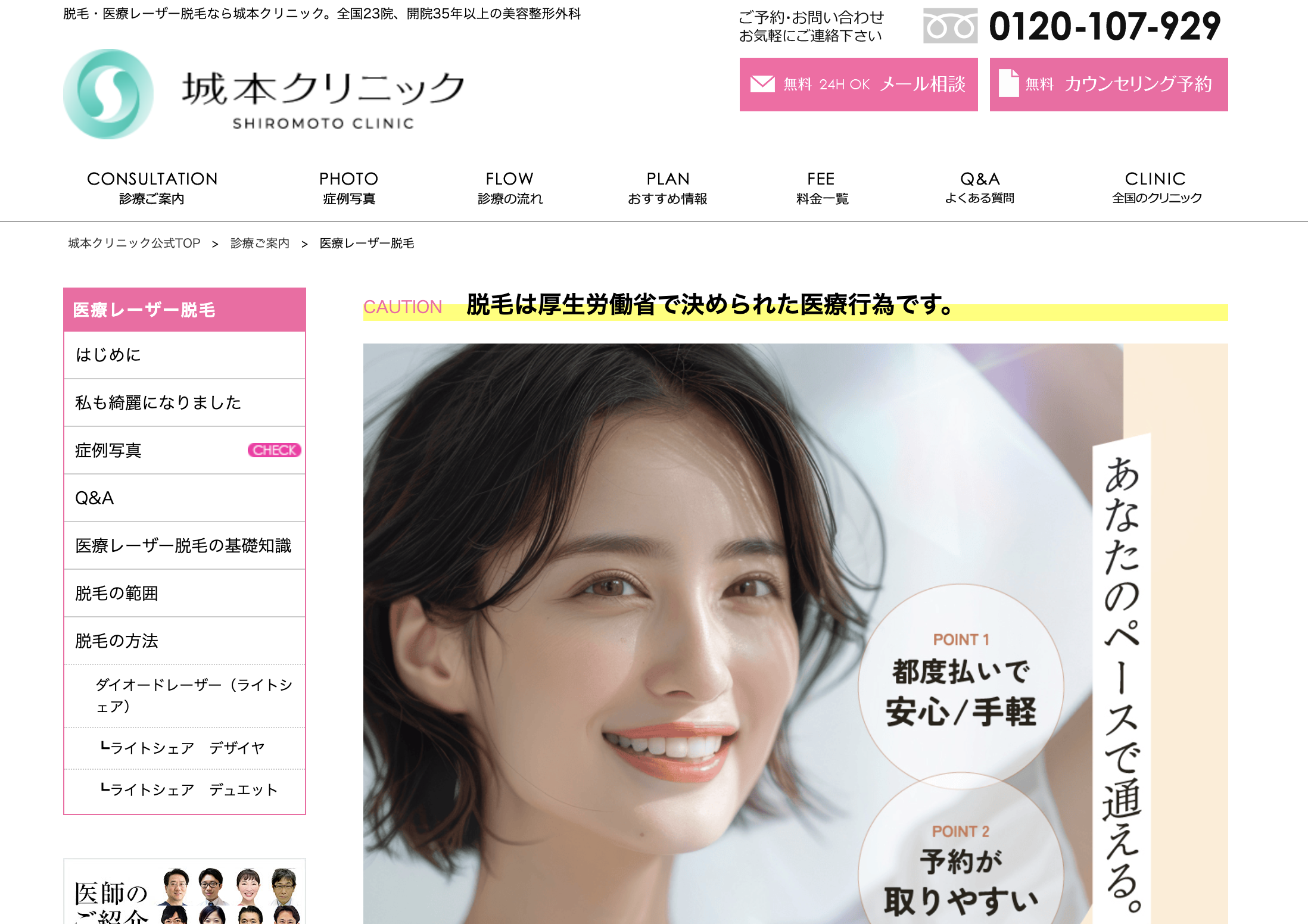 城本クリニック