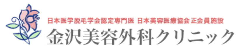 金沢美容外科クリニック