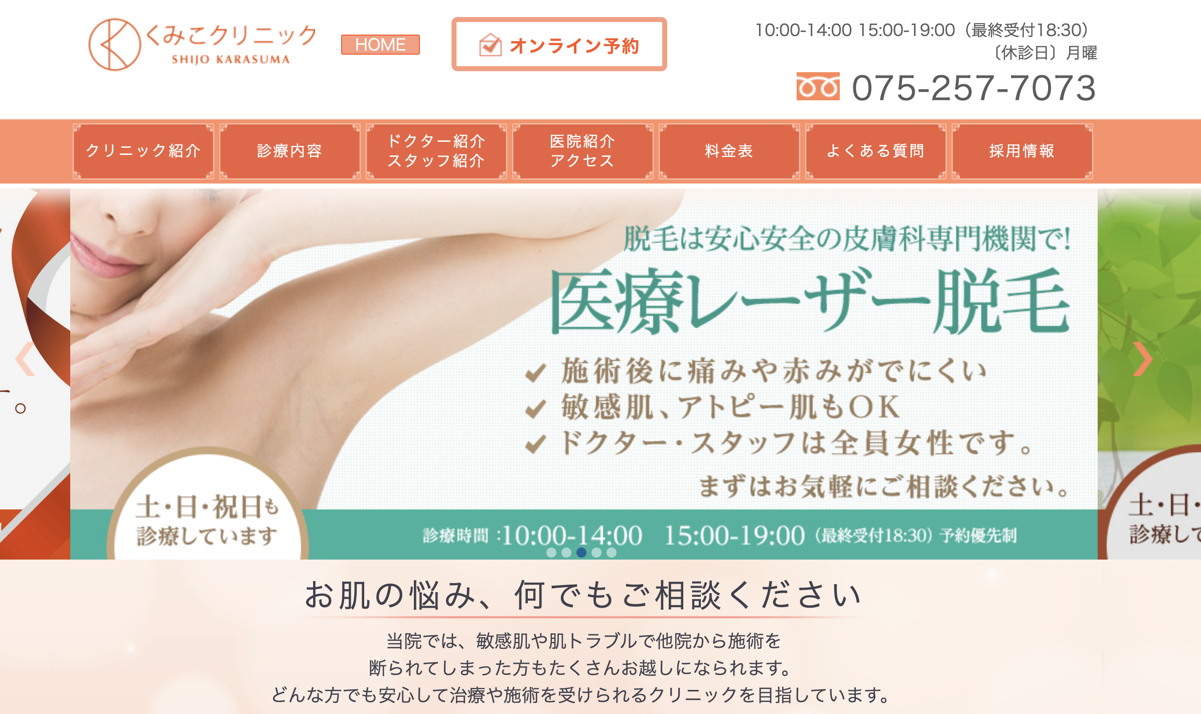 くみこクリニック