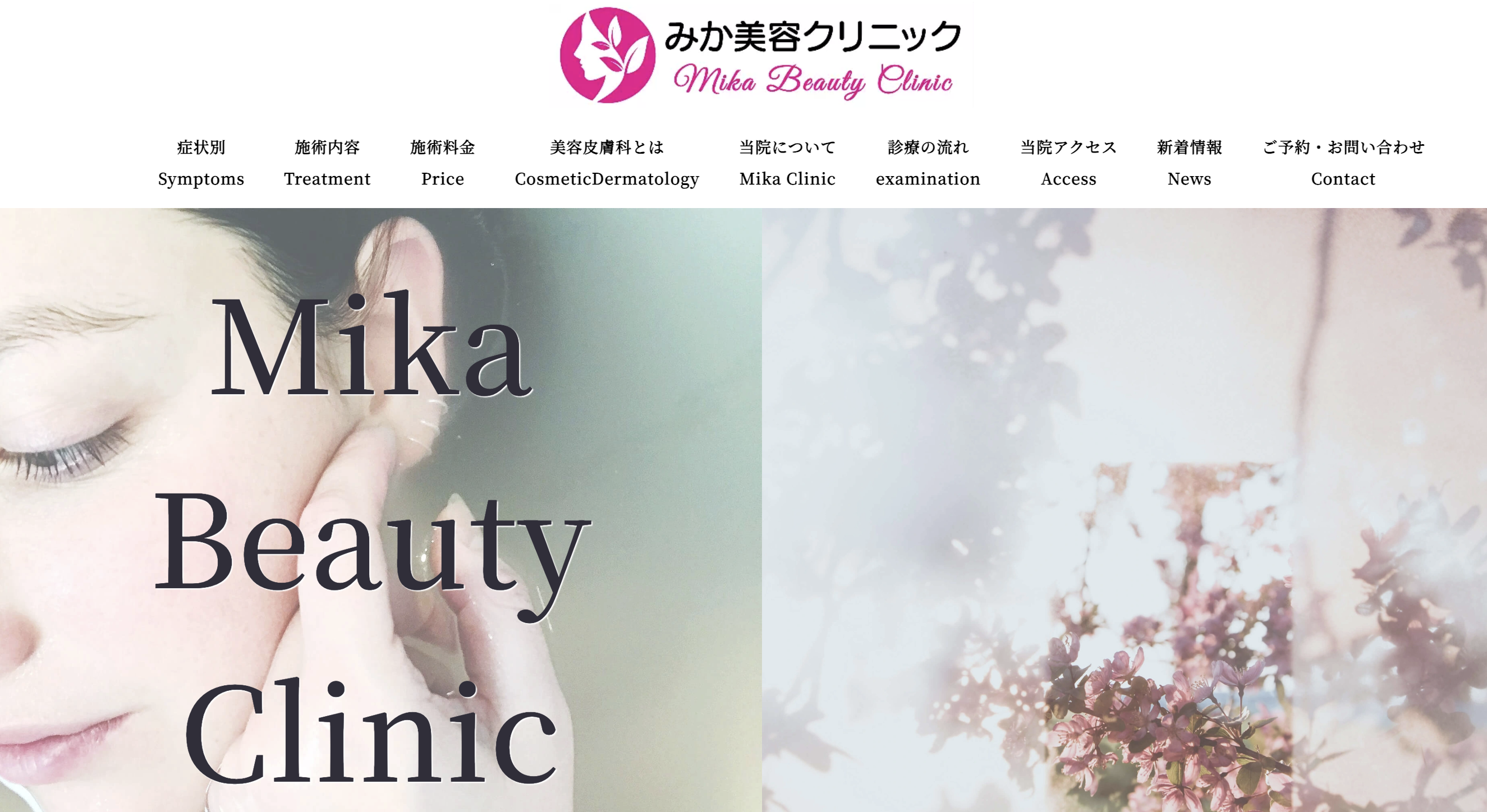 みか美容クリニック