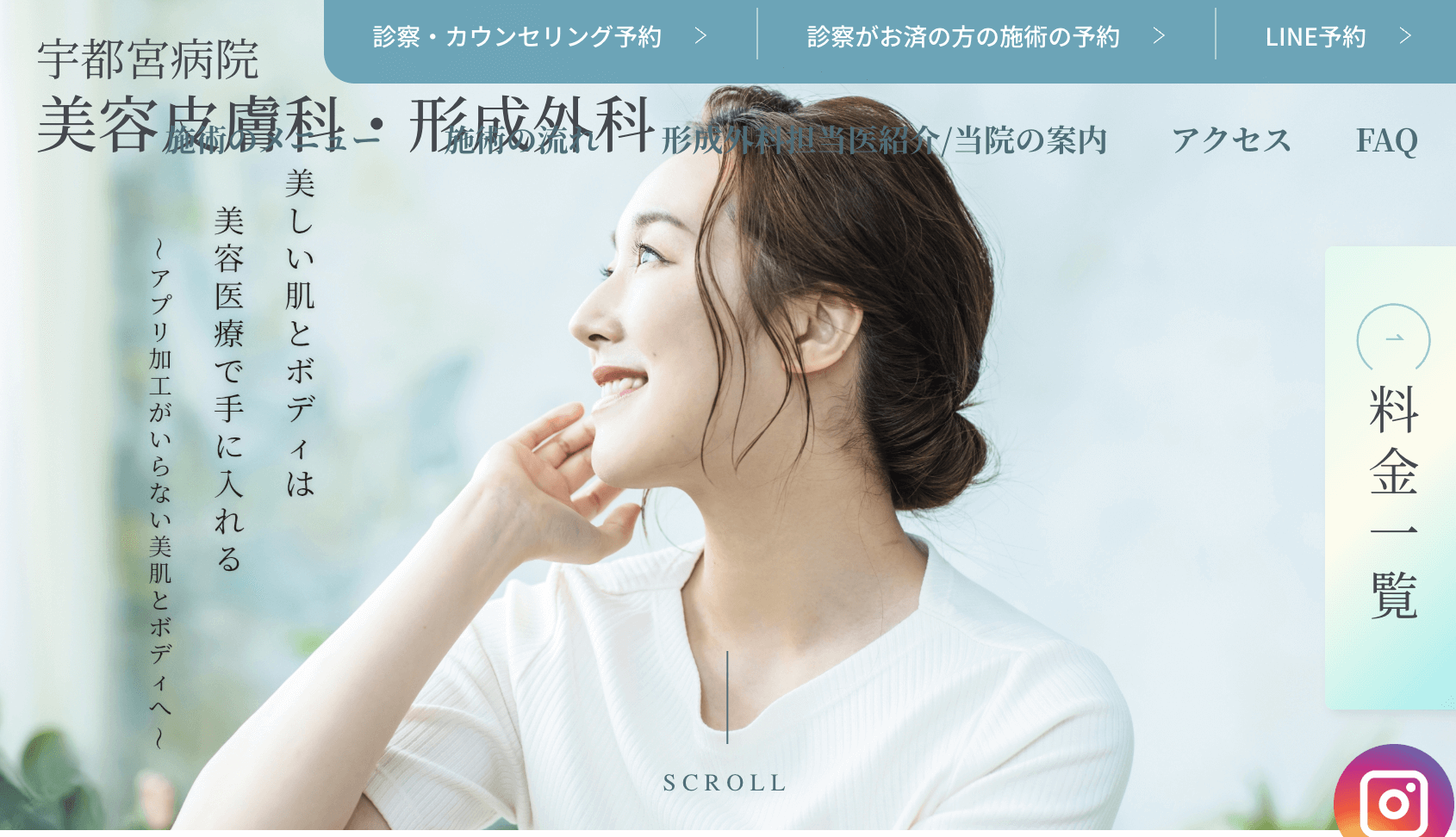 宇都宮病院 美容皮膚科・形成外科