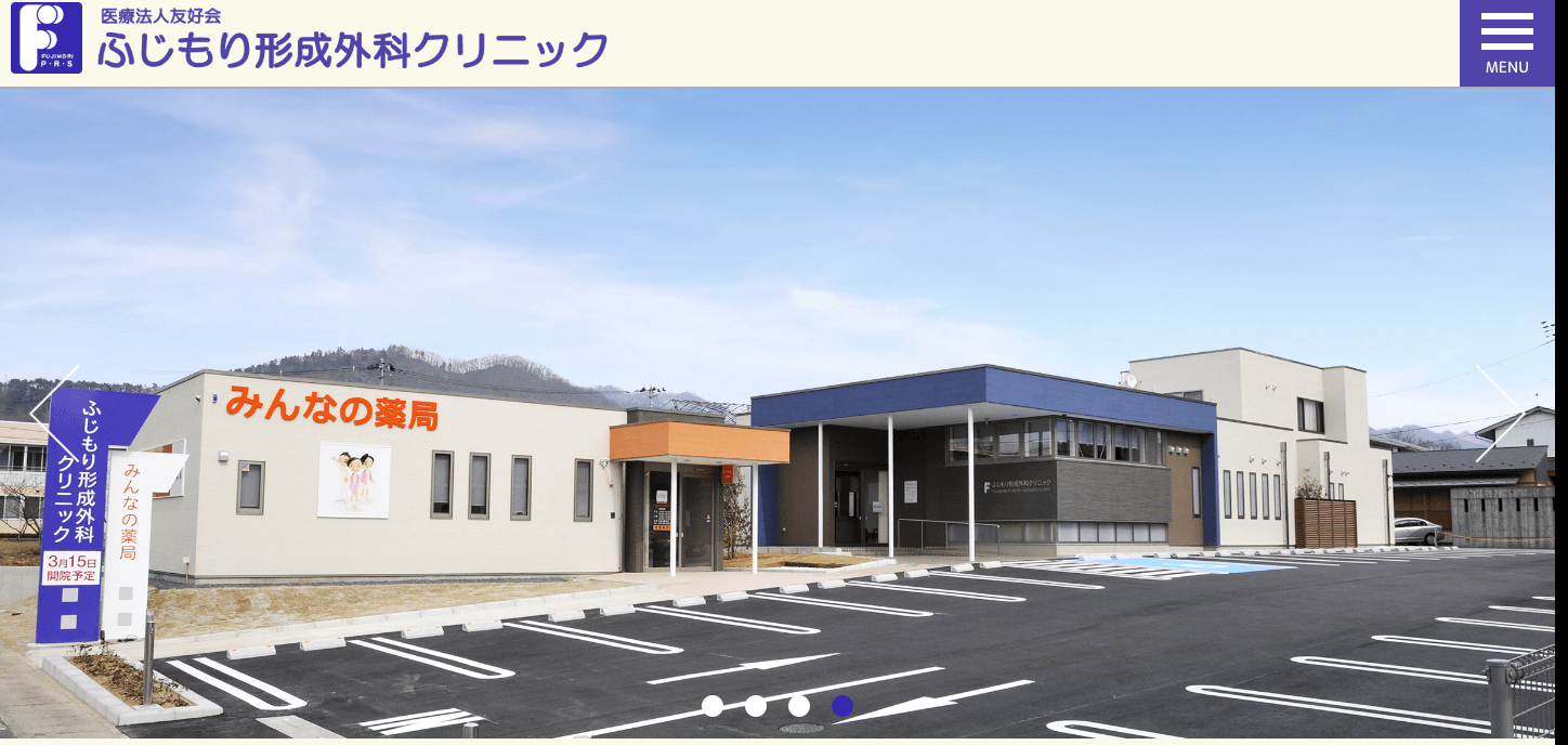 ふじもり形成外科クリニック