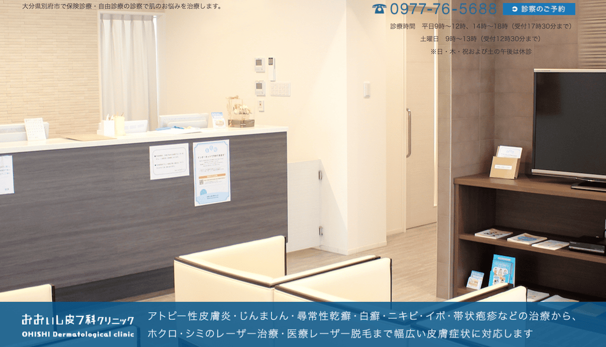 おおいし皮フ科クリニック