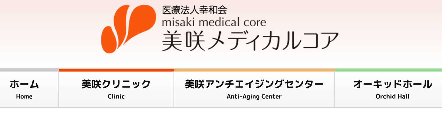美咲メディカルコア