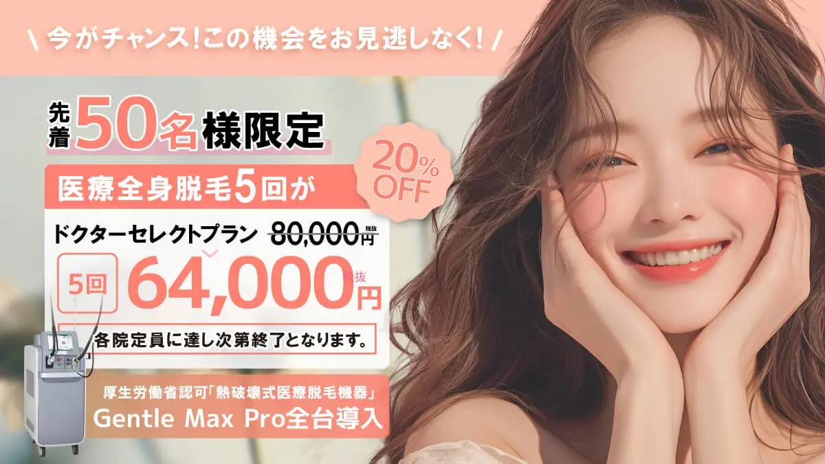 ヴァージンクリニック脱毛