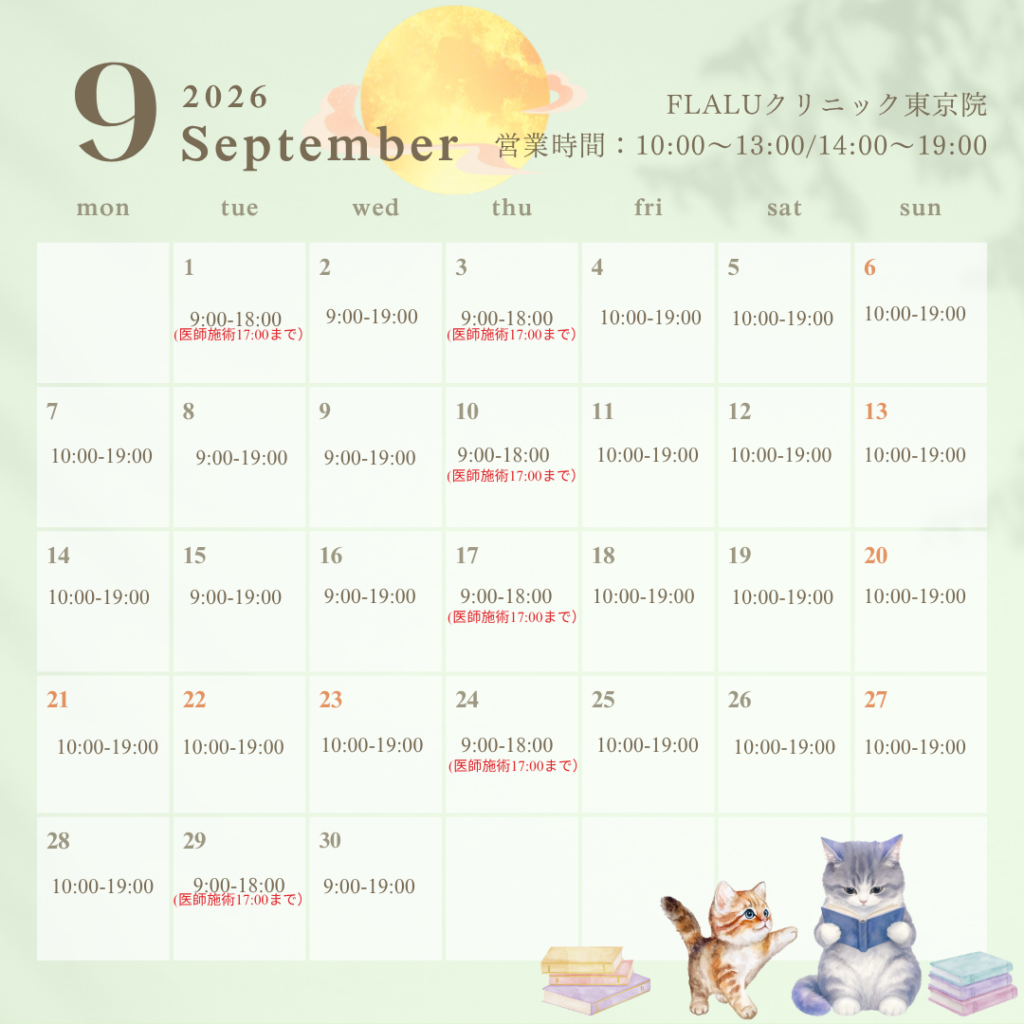 2026年9月東京院カレンダー