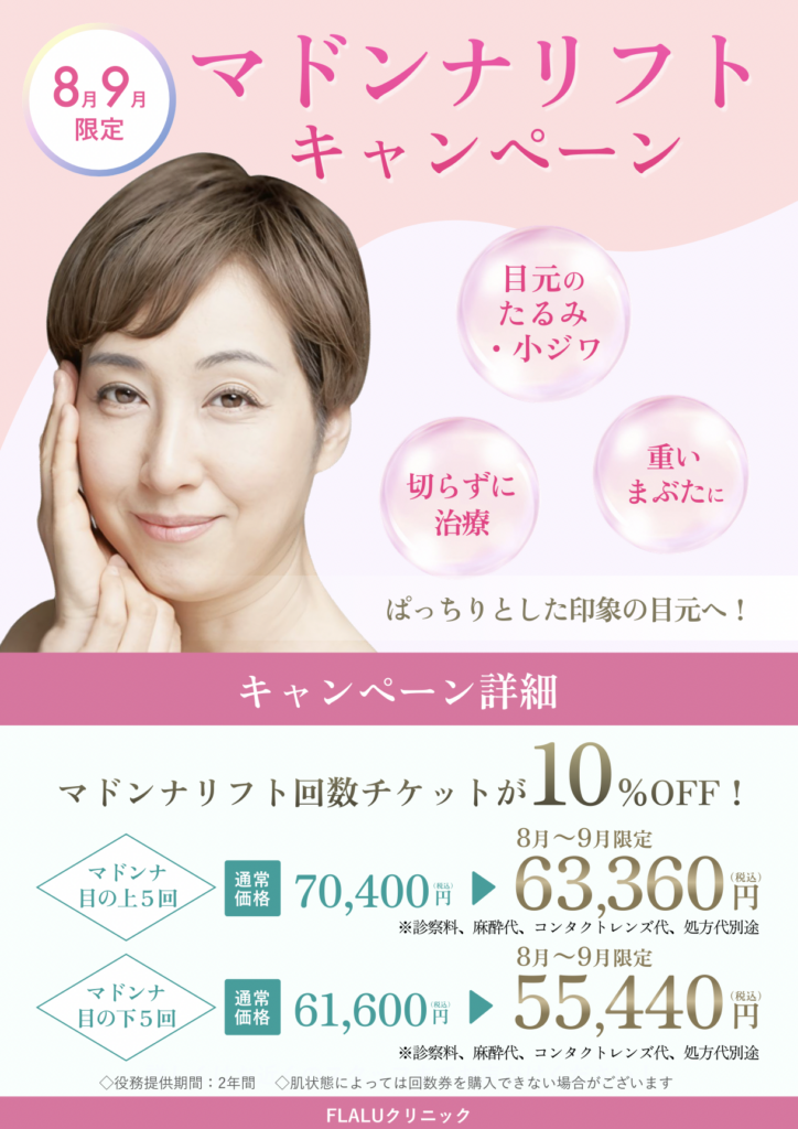 マドンナCP東京院