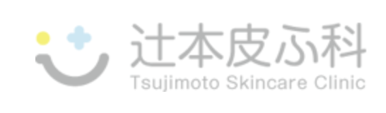 辻本皮フ科