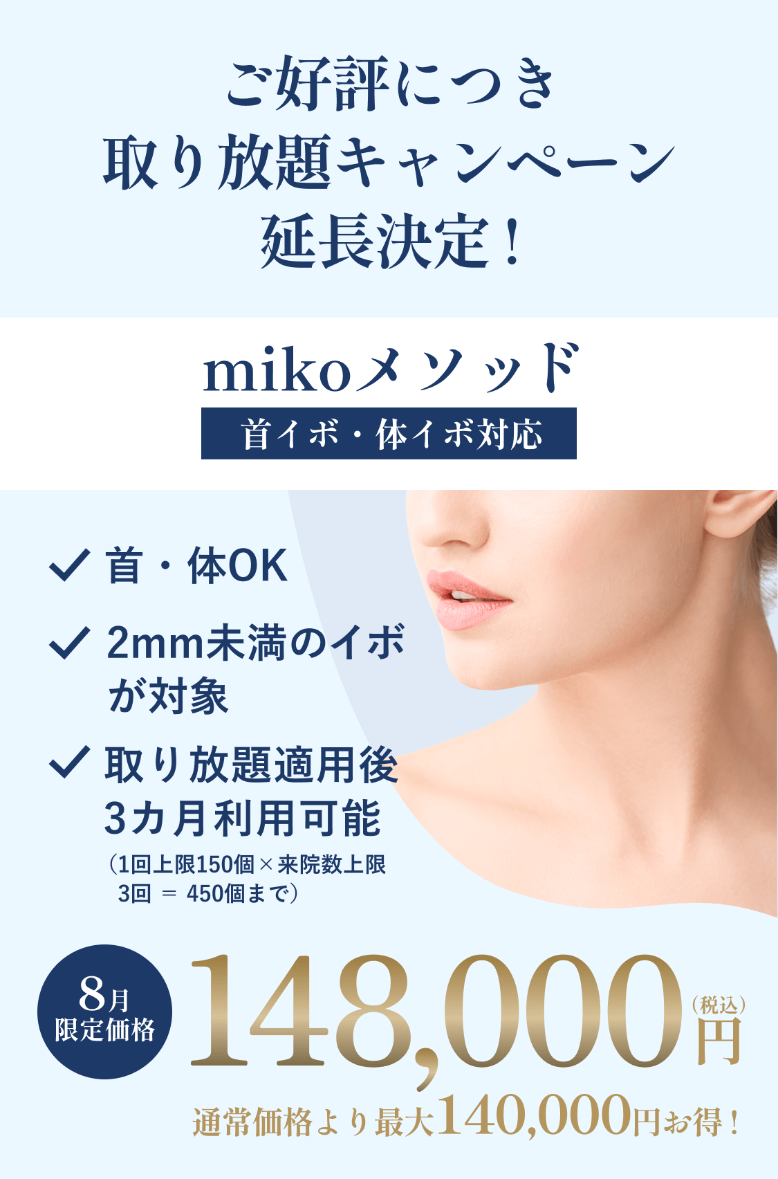 首イボ取り放題