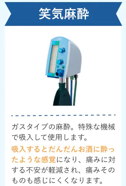 笑気麻酔