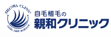 親和クリニック