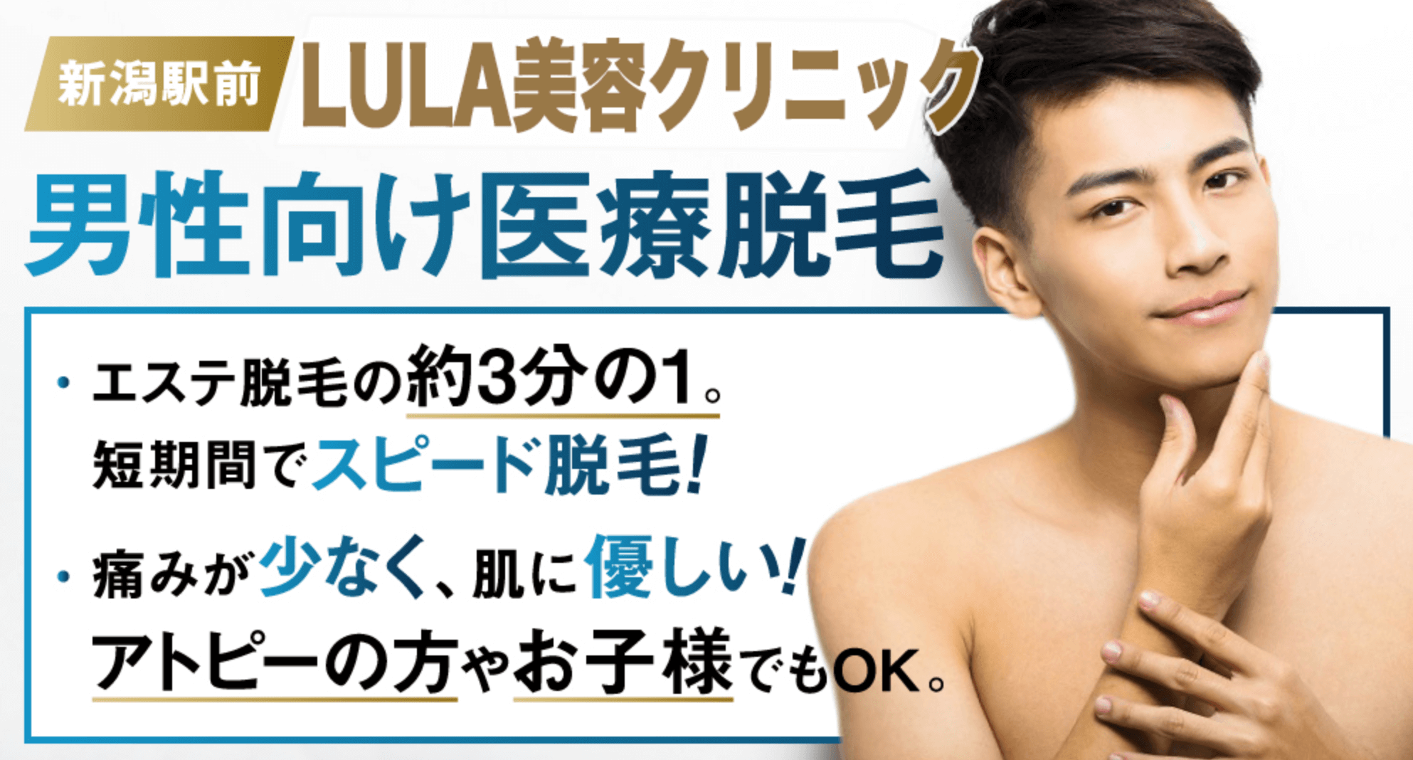 LULA美容クリニック新潟院