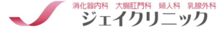 ジェイクリニック