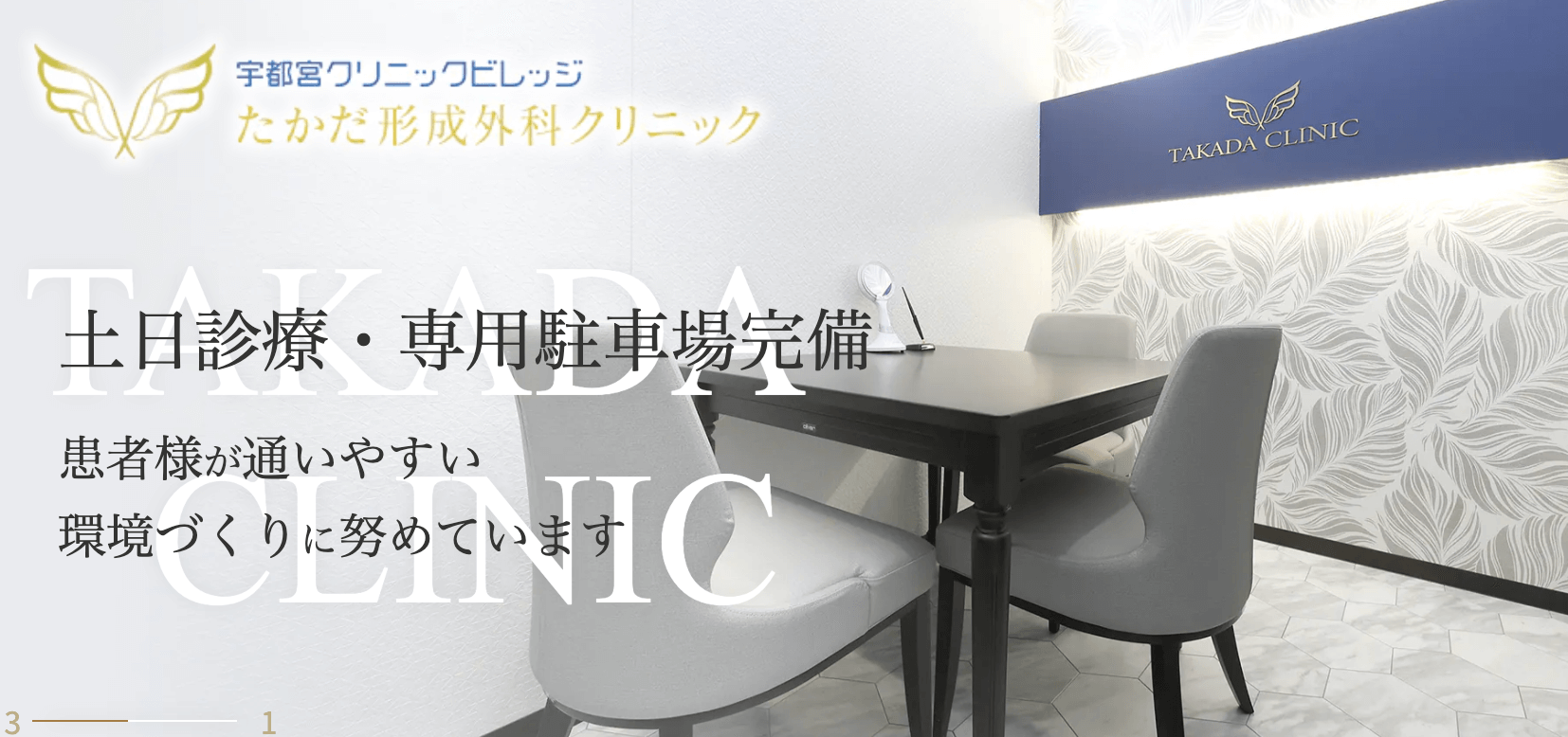 たかだ形成外科クリニック