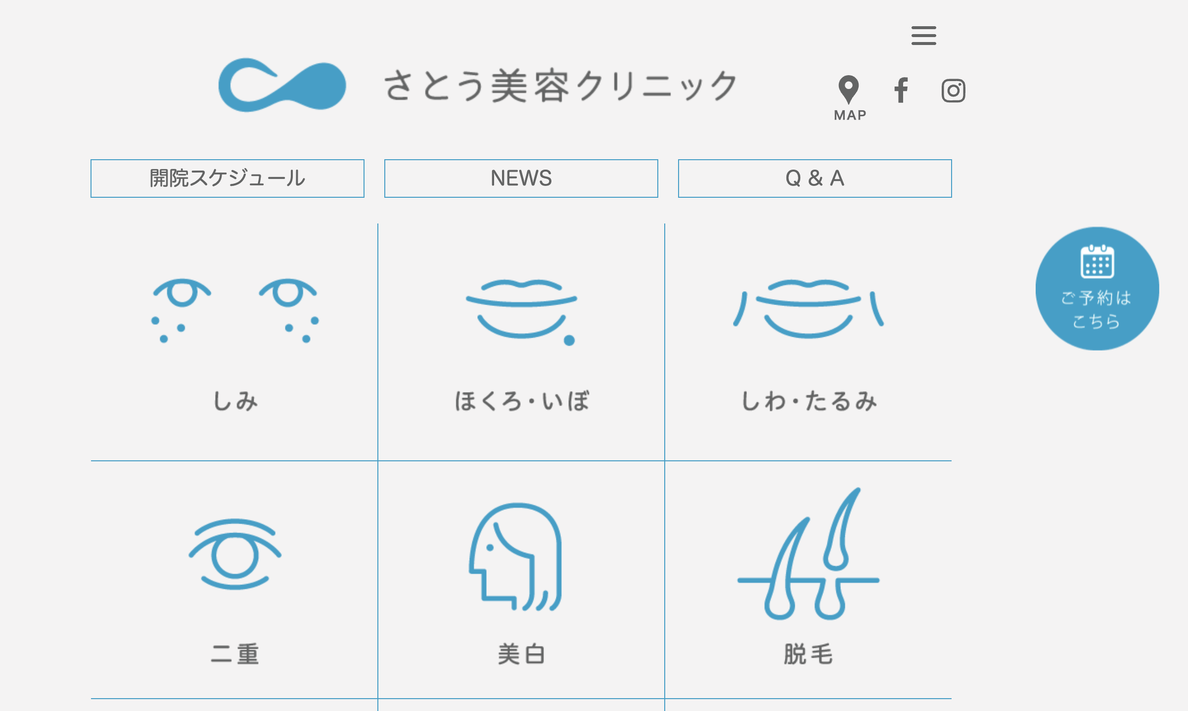 さとう美容クリニック