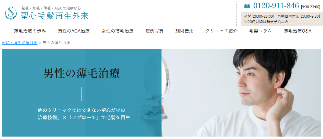 聖心美容クリニック