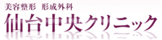 仙台中央クリニック