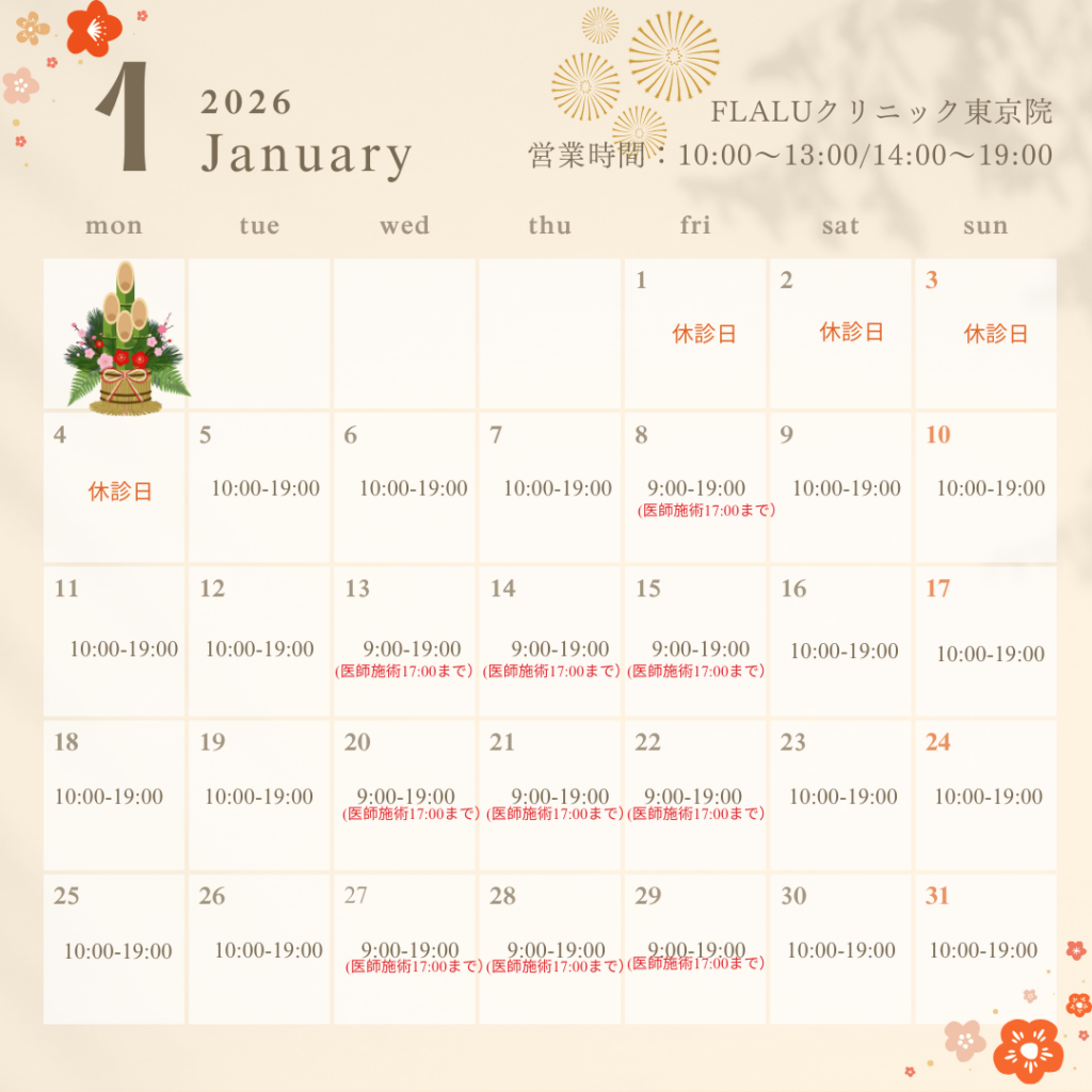 東京院2026年1月カレンダー