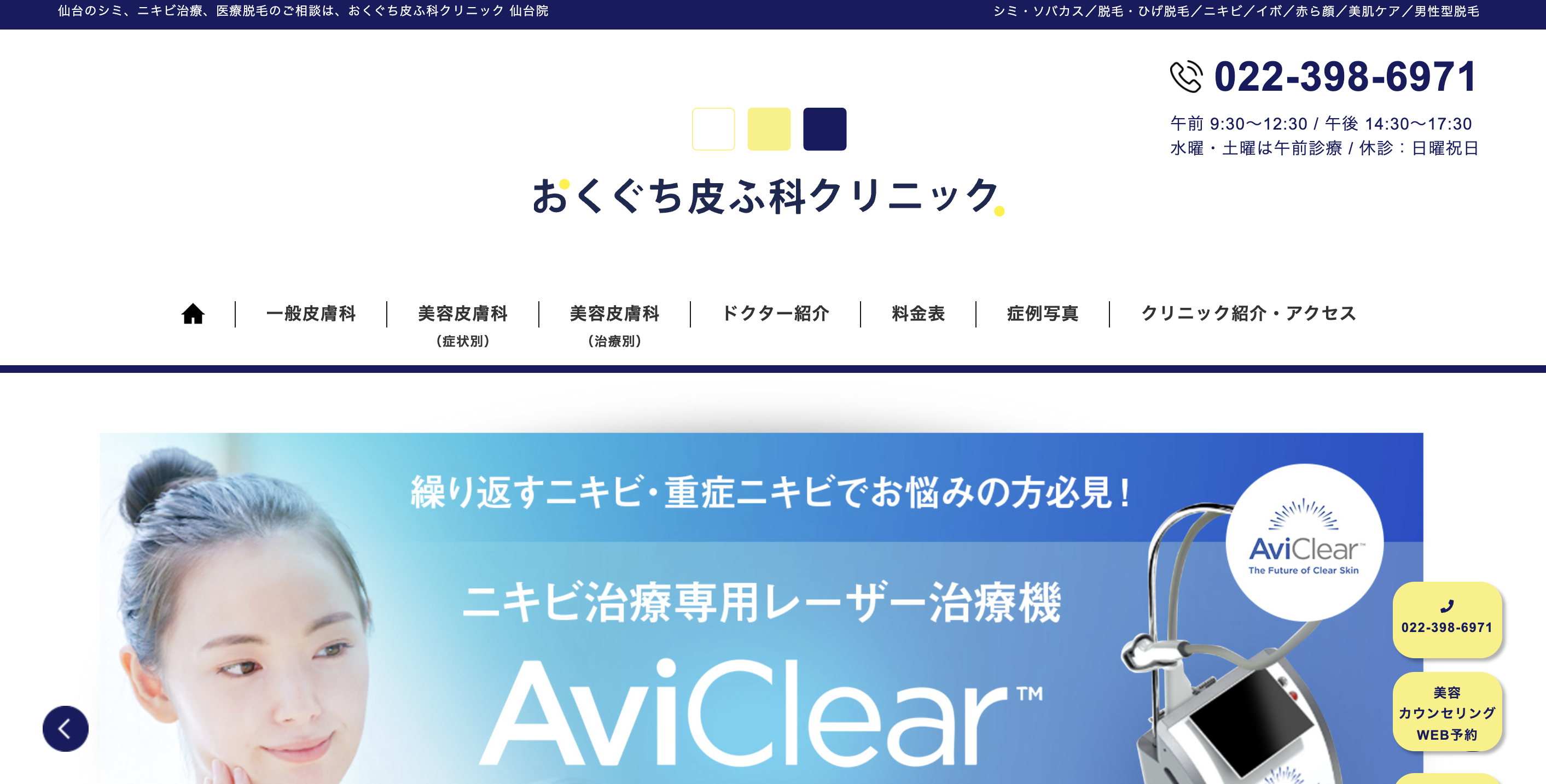おくぐち皮ふ科クリニック