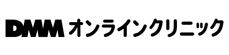 DMMオンラインクリニック