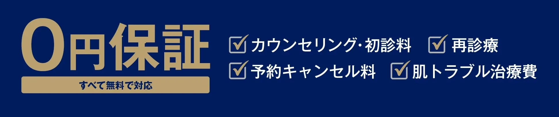 ゴリラクリニックに追加費用