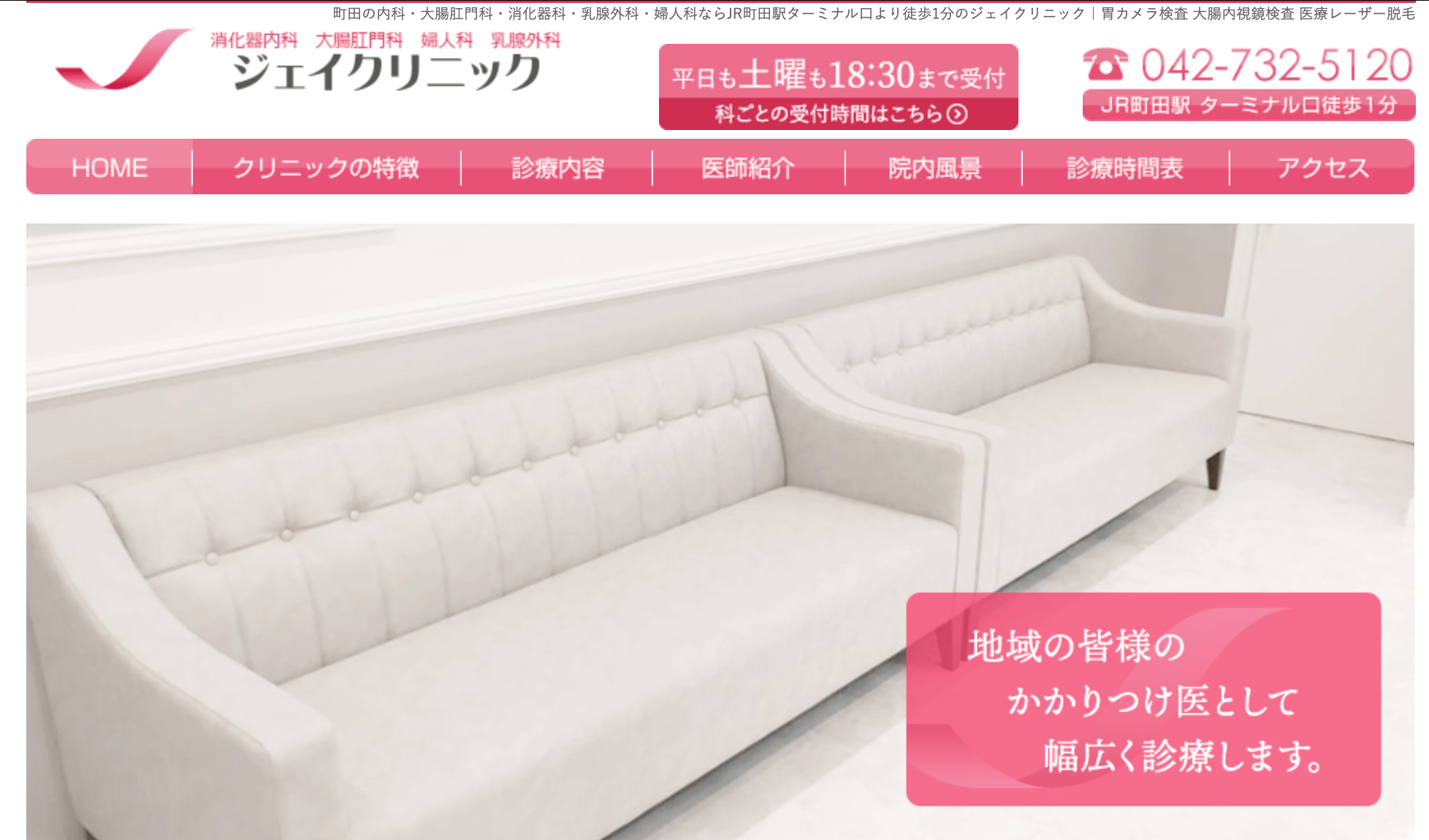 ジェイクリニック町田院
