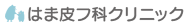 はま皮フ科クリニック