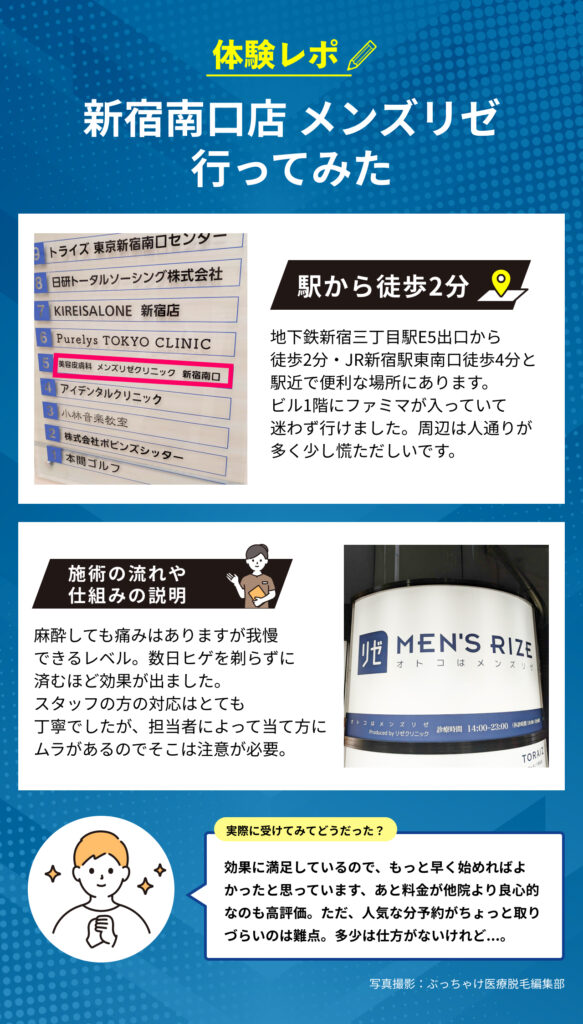 メンズリゼに行ってみた体験レポート