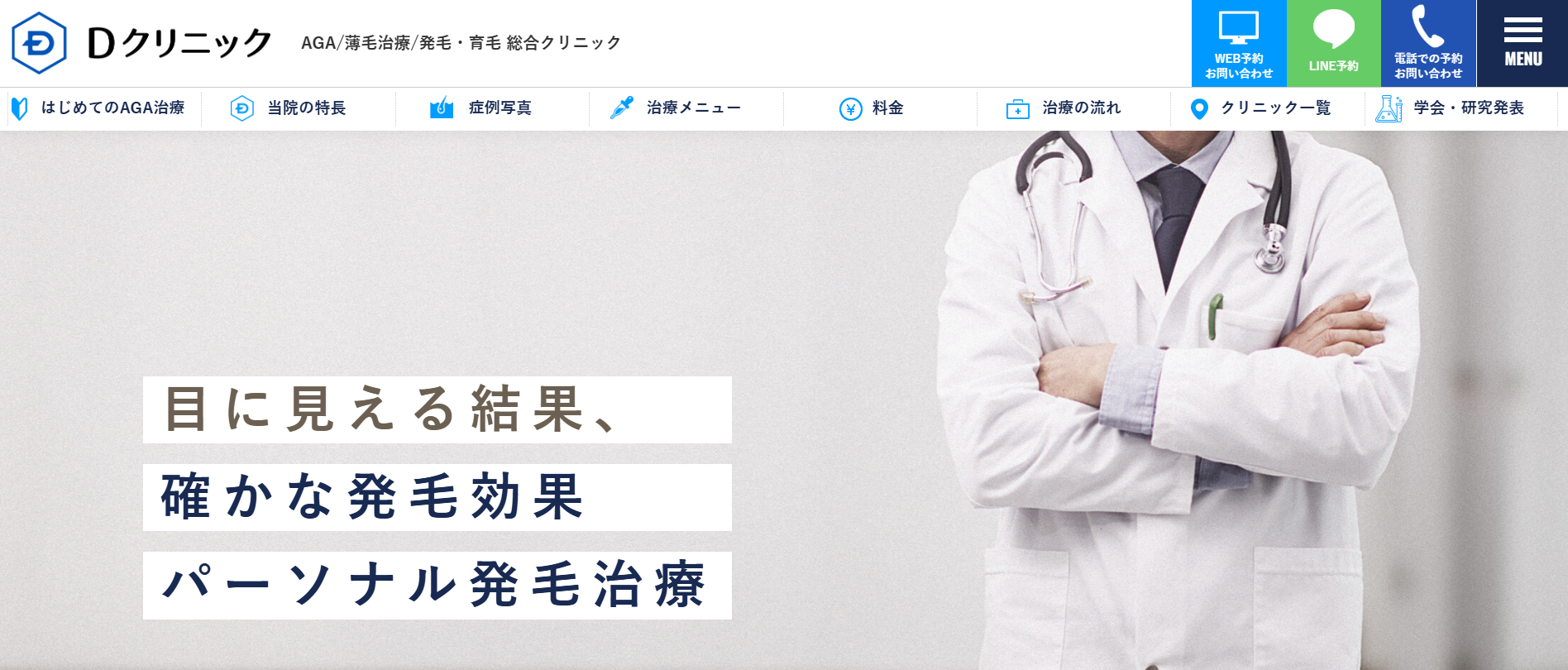 Dクリニック