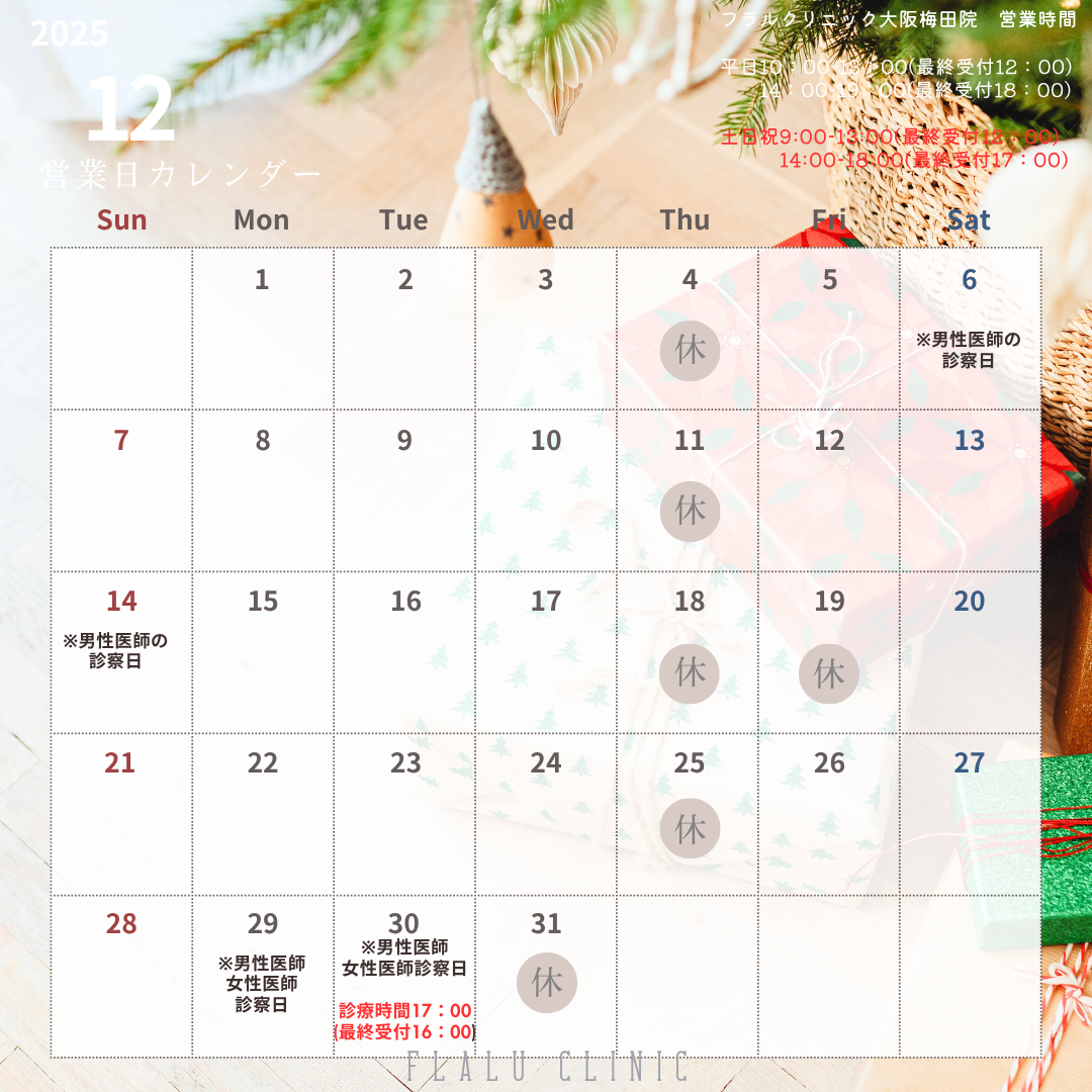 2025/12大阪院カレンダー 2025/12大阪院カレンダー