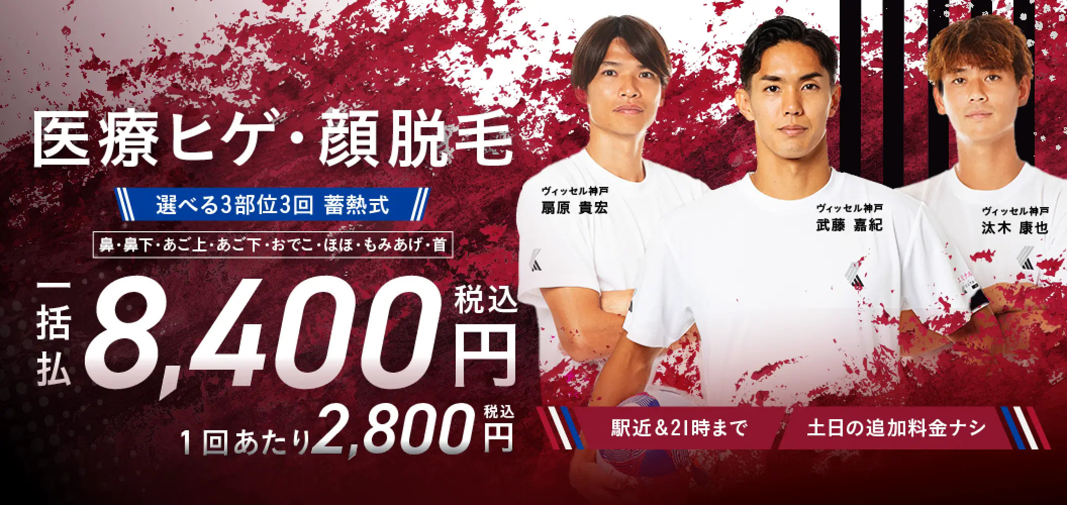 エミナルクリニックメンズ