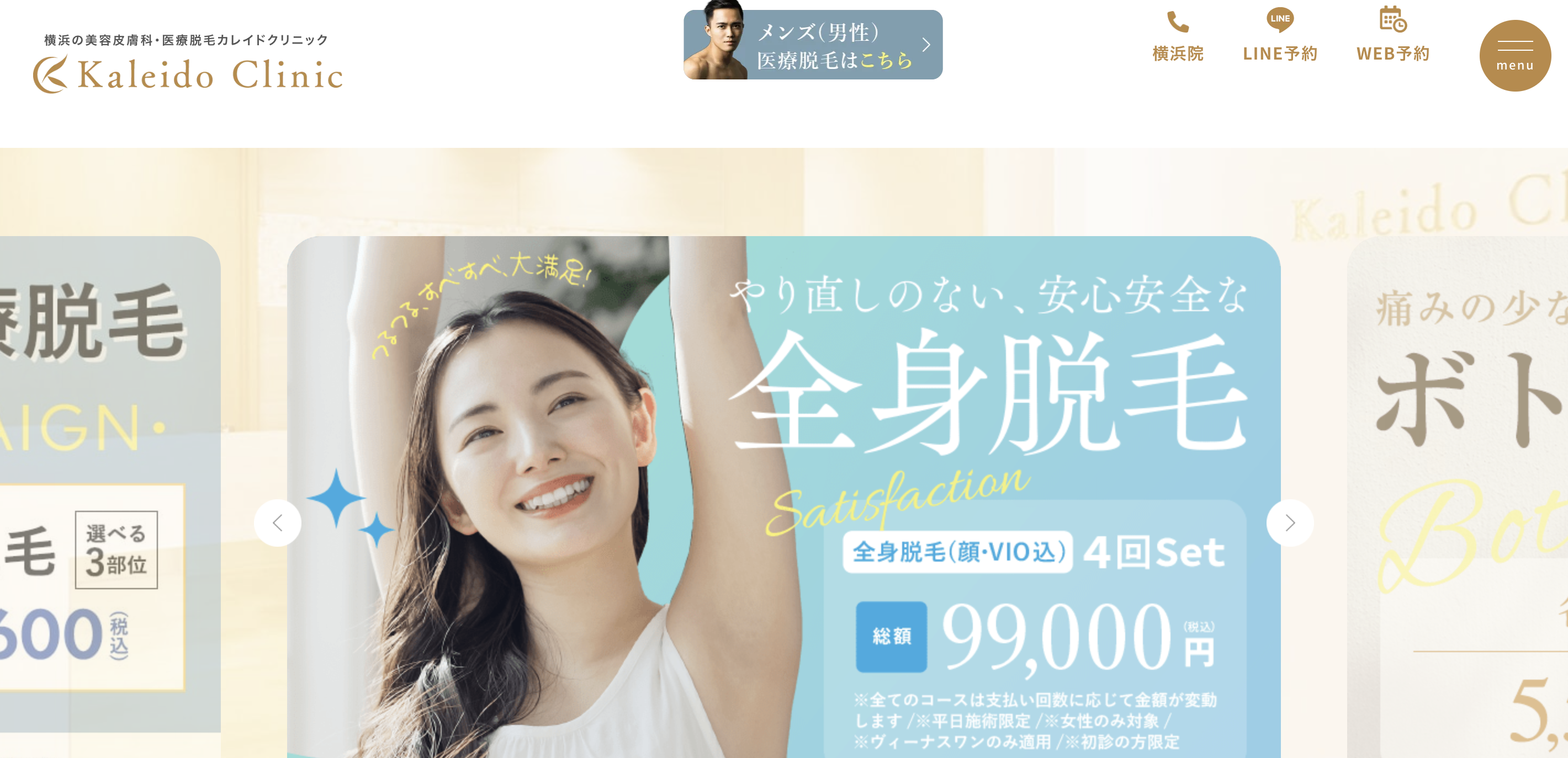カレイドクリニック