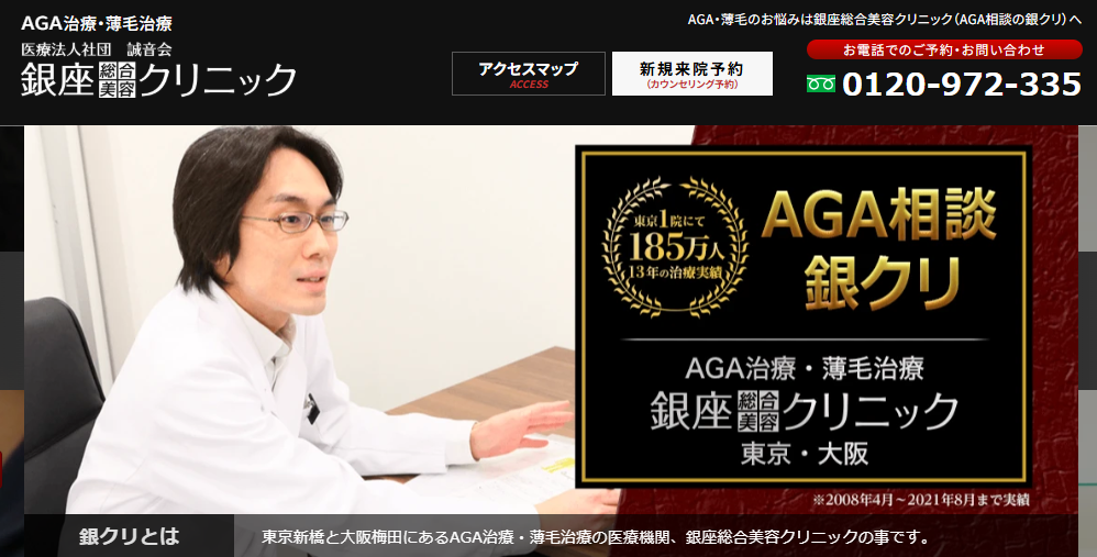 銀座総合美容クリニック