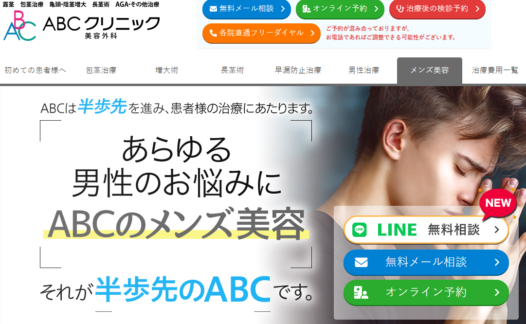 ABCクリニック