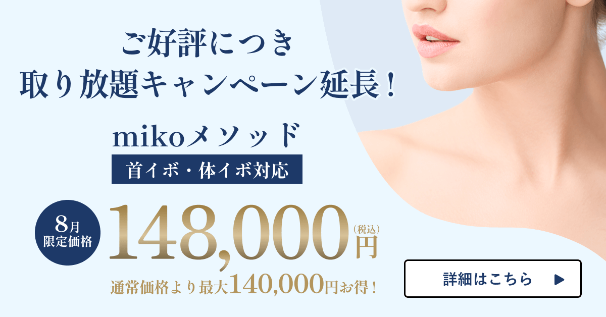 首イボ取り放題