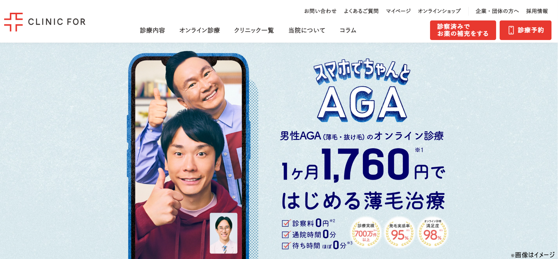 クリニックフォア