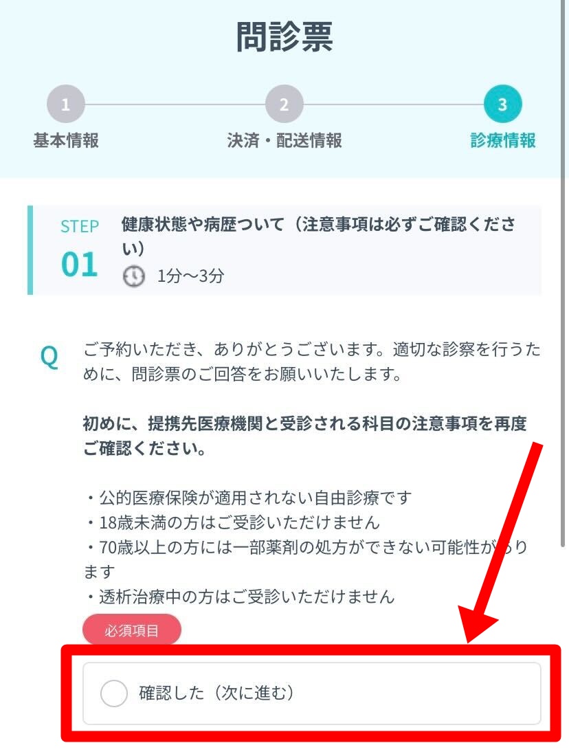DMMオンラインクリニックでAGA治療する流れイメージ2