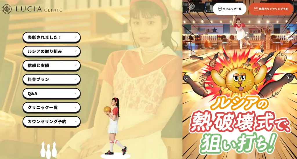 ルシアクリニック脱毛