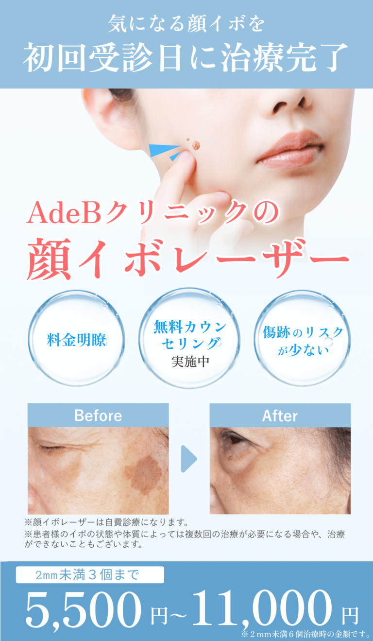 v顔イボLP_AdeB