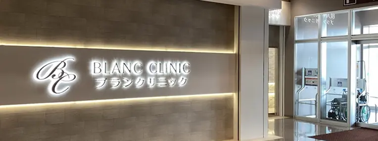 ブランクリニックアイキャッチ