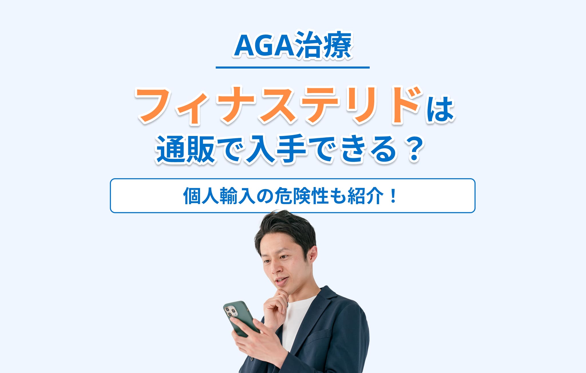 フィナステリドは通販 で入手できる?